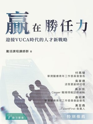 cover image of 贏在勝任力